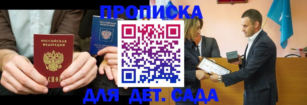 прописка 2025 в Апрелевке