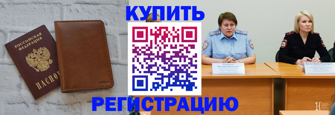 купить прописку в Апрелевке