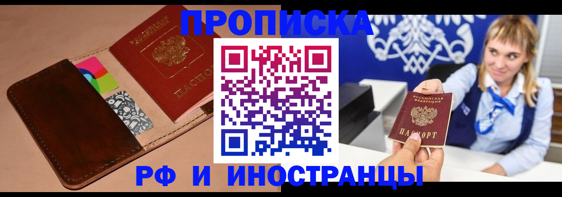 прописка паспорт в Апрелевке