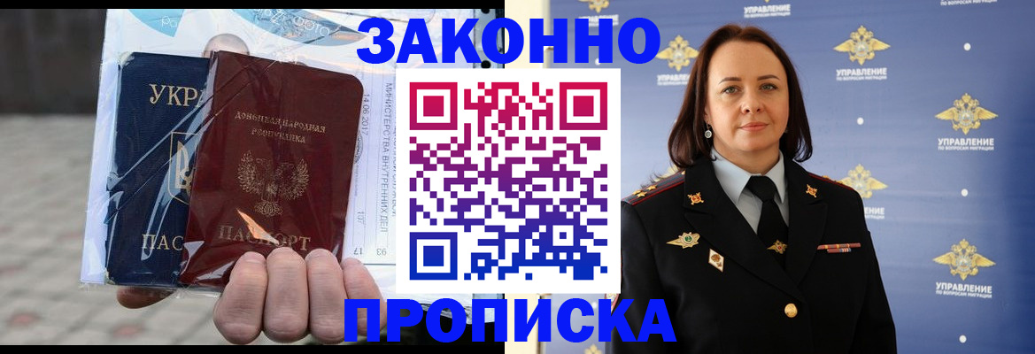 прописка 2025 в Апрелевке