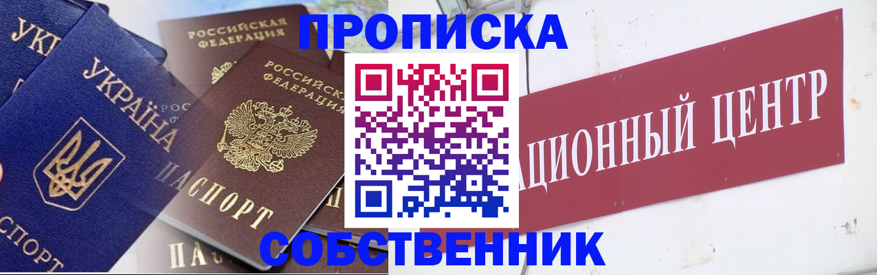 прописка штамп в Апрелевке