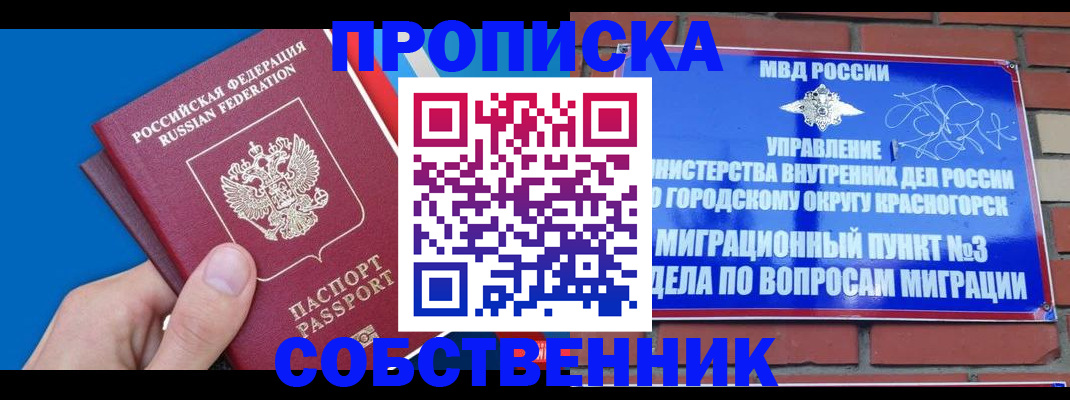 прописка штамп в Апрелевке